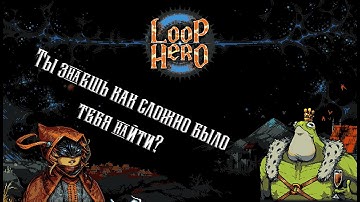 LOOP HERO: Секретный босс Frog King и его друг Ermak