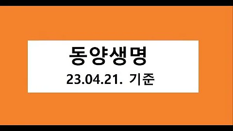 동양생명 주식 주가 전망, 차트 분석