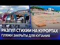 Непогода обрушилась с новой силой на Черноморское побережье