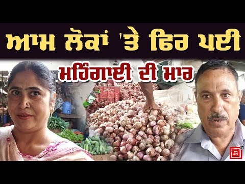 Onion ਨੇ ਵਿਗਾੜਿਆ Kitchen ਦਾ ਬਜਟ