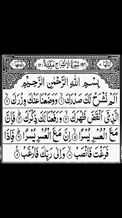 Surah Ash-Sharh | Mishary Rashid Alafasy