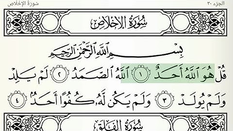 أحفظ سورة الإخلاص والفلق والناس بصوت الشيخ ناصر القطامي وجه 604 Surah Al-Ikhlas Al-Falaq Al-Nas