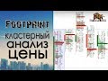 Футпринт в действии: алгоритм заработка