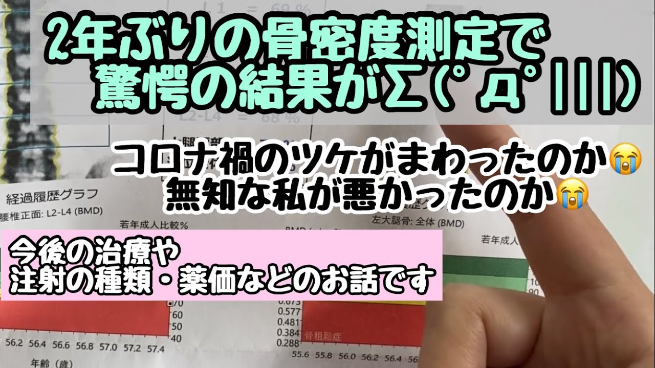 骨密度測定の驚愕の結果😭その原因と治療のお話です【骨検】【プラリアの恐怖体験】