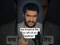 सच से बचने के लिए डर और दंगे का इस्तेमाल? #facts ##youtubeshorts #iranisraelwar