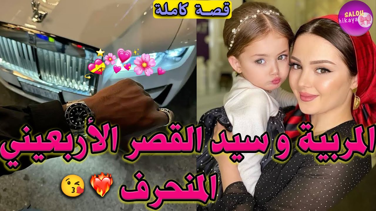 قصة كاملة : بأنوثثها استطاعت ان تنسيه حبه الأول 💞😍 شافها و داخ🤤حب،هوس،غيرة،تمرد 🥵🫦