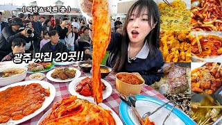 I did an eating show in front of 200 people..😂 Gwangju Food Truck 20 kinds of food mukbang