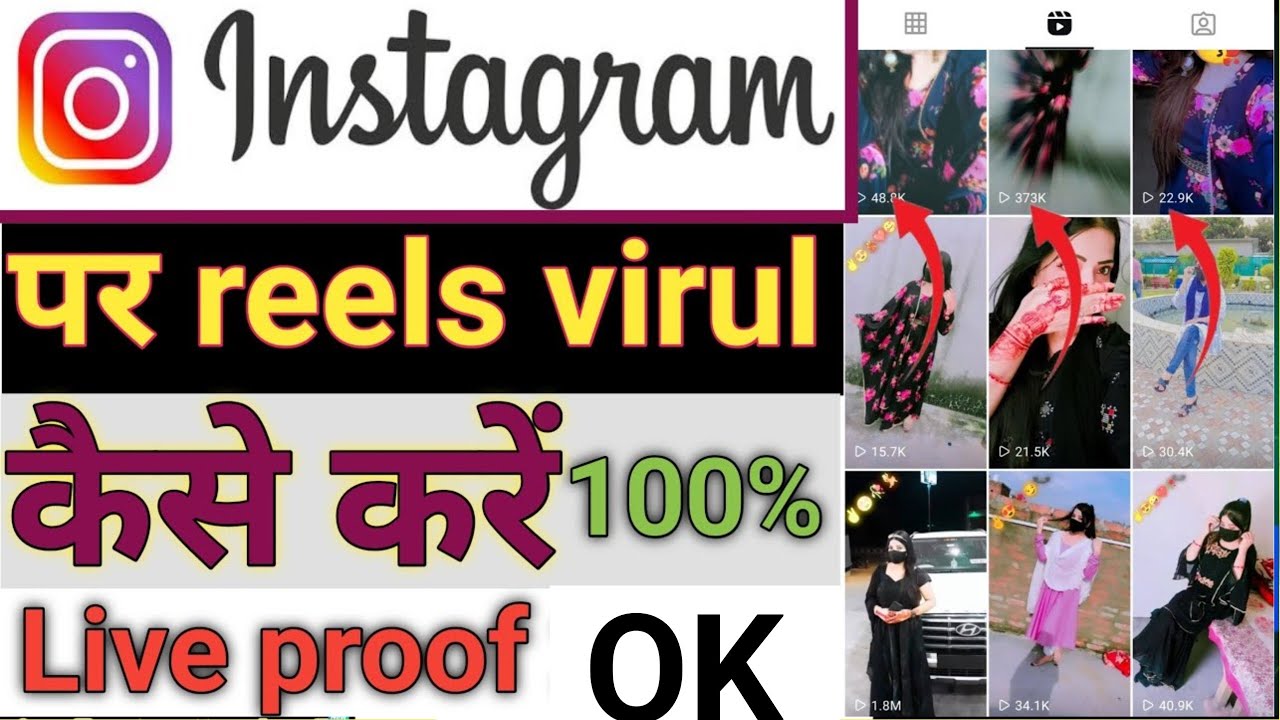 instagram reels viral kaise kare || how to viral instagram reels video ...