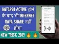 Hotspot Active होने के बाद भी Internet Data Share नहीं होगा || New 2019