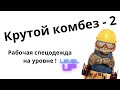 Самый прочный рабочий шмот 2