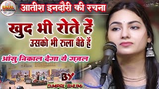 Ek To Hasti Ko Tere Jaisa Bana Baithe Hein || आतिश इंदौरी की गज़ल || #dimple_bhumi_Song बेगूसराय 2024