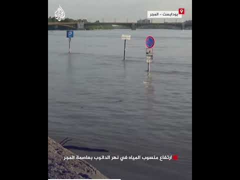 ارتفاع منسوب المياه في نهر الدانوب بعاصمة المجر