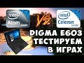 Сравнение Intel Atom X5-Z8350 и Celeron n3350 на примере Digma E603