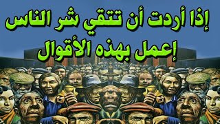 اقوال و حكم عن كلام الناس