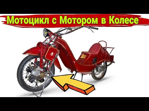 Необычный мотоцикл с двигателем в переднем колесе.