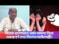 বিয়ের প্রলোভনে ধ*র্ষ'ন মা'মলা নিয়ে গুরুত্বপূর্ণ তথ্য দিলেন:আইনমন্ত্রী।#rape#cases#marriage#viral