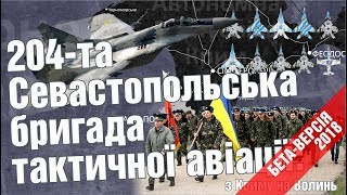 204-та Севастопольська бригада тактичної авіації / МіГ 29 Повітряні Сили України