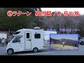 ②ラクーン　残雪期 八ヶ岳の旅