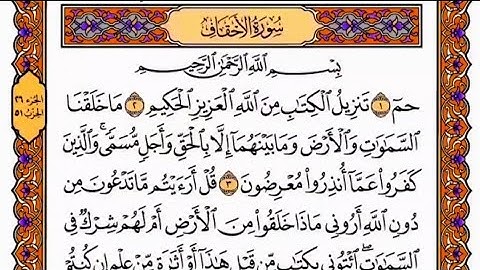 سورة الأحقاف ياسر الدوسري عام 1425