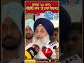 ਬਾਦਲ Vs ਮਾਨ: ਵੀਡੀਓ ਜਾਂਚ 'ਤੇ ਨਵਾਂ ਵਿਵਾਦ! | Daily Awaz Bharti