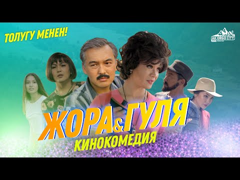 Video: Тули менен Жонни чогуу укташабы?