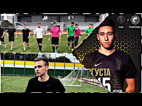 #14 ВЛОГ / САМЫЙ ДОСТОЙНЫЙ МАТЧ / НОВЫЙ ИГРОК ?! / ГДЕ ВСЯ КОМАНДА ?