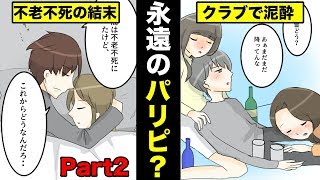 漫画 人間が不老不死になったらどうなるのか Part2 地球に人間が住めなくなったらどうなるのか マンガ動画 Youtube