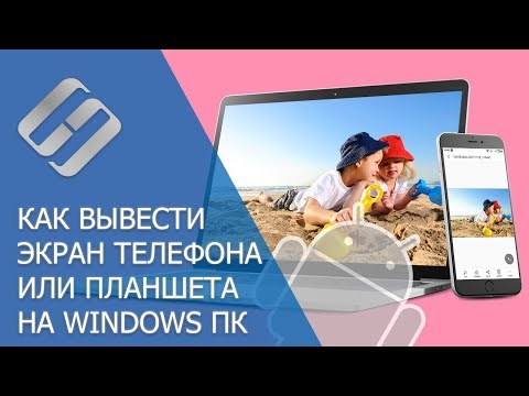 Обложка из Как вывести экран Android телефона или планшета на Windows ПК (Miracast)