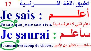 تعلم اللغة الفرنسية  :  تطبيق اللغة الفرنسية التكلم بالفرنسية #Conjugaison# verbe# français