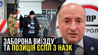 ЄСПЛ, корупція і заборона виїзду за кордон | Адвокат Ростислав Кравець