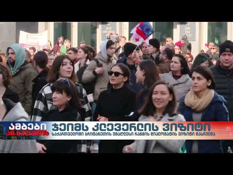 2016 წლის შემდეგ პირველად საქართველოს გაერთიანებული სამეფოს საგარეო საქმეთა სახელმწიფო მდივანი ეწვია