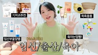 50일 육아맘의 예산을 절반으로 줄여주는 “임신, 육아, 출산” 추천템 공유 (구글시트공유) ❣️