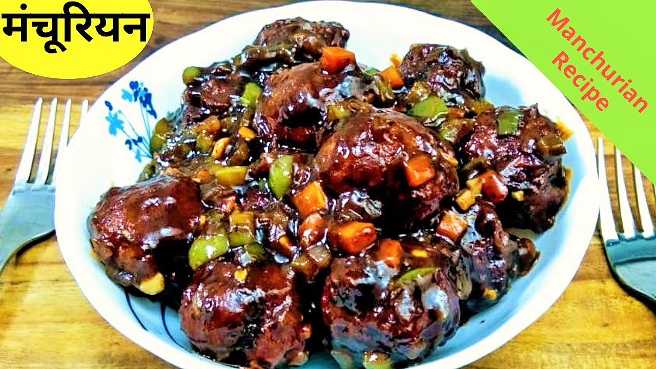 मंचूरियन बनाने का सबसे आसान तरीका|Manchurian Recipe|Cabbage Manchurian|Dry Manchurian|Manchurian | NishaMadhurima Recipes