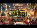 नात शरीफ 2026| दामन-ए-करम New naat Sharif #ISLAMICMEDIA