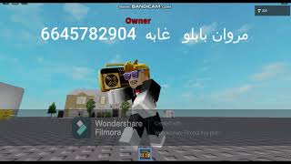 اكواد اغاني roblox  شعبي + راب