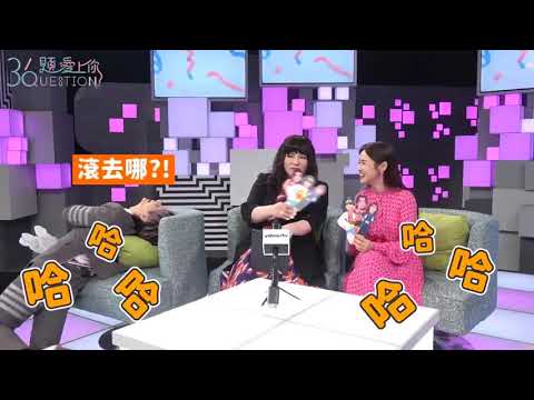 《36題愛上你》第二季 Sandy唐綺陽慘遭炎亞綸背叛？！喊話青峰「快來當主持人」