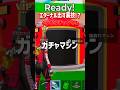 マシンガチャ！エターナルを簡単に出す方法ないの？#ブレインロット#Teeth#フォートナイト #shorts