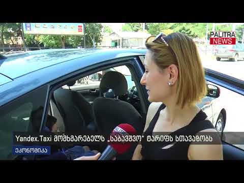 Yandex.Taxi მომხმარებელს საბავშვო ტარიფს სთავაზობს