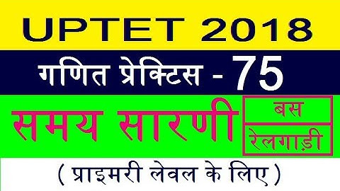 UPTET 2018 MATH SOLVED QUESTIONS गणित ! MATH FOR UP TET 2018 ! MATH TRICKS FOR UPTET IN HINDI, ganit