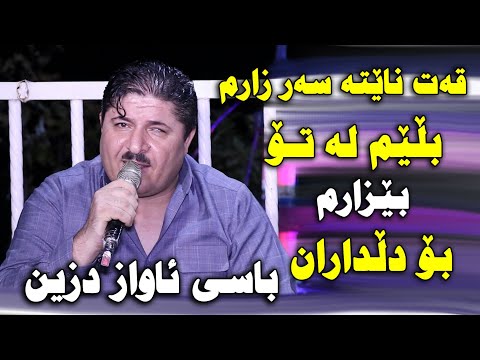 مریوان مهاباتی 2021 قات نایاتا سر زرم دانیشنی قاژه باستاپیازا آهنگ 5