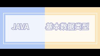Java不同类型转换