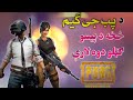 Two Ways To Earn Money 💰  from Pubg Mobile | in Pashto