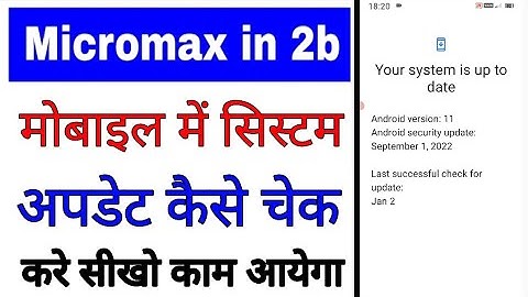 how to check system update in micromax in 2b।micromax in 2b phone me system update check kaise kare