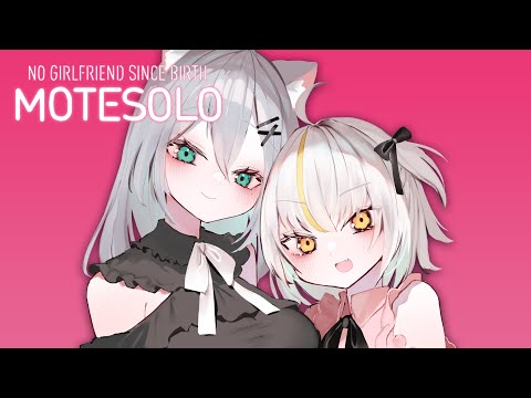 【MOTESOLO : No Girlfriend Since Birth】No maidens? 🥺【Collab・コラボ】#えむLIVE​ #VTuber