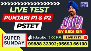Test-4 Punjabi PSTET ਭਾਸ਼ਾ ਸਿੱਖਿਆ ਸੂਤਰ +| ਧੁਨਿ ਬੋਧ SAAVAL CLASSES || 99888-32392