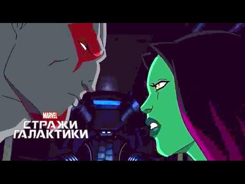 Стражи галактики 2 смотреть онлайн мультфильм