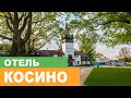 Отель "Косино - Ivanczo Birtok" Термальные воды - Видеообзор