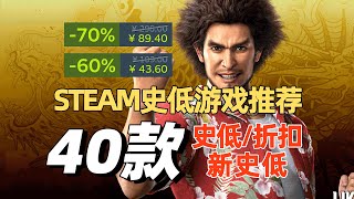 steam史低游戏推荐 日本GTA如龙系列新史低