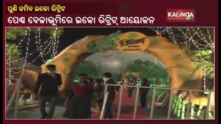 Eco-retreat To Be Set At Pentha Sea Beach In Kendrapara Dist || KalingaTV