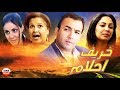 فـــيلم خريف احـــلام  Film Fall of Dreams